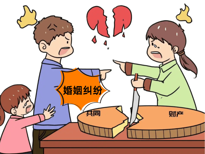 婚姻家事