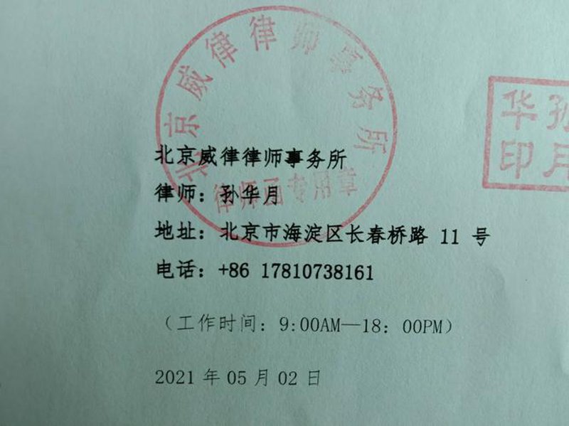 威证律师事务所